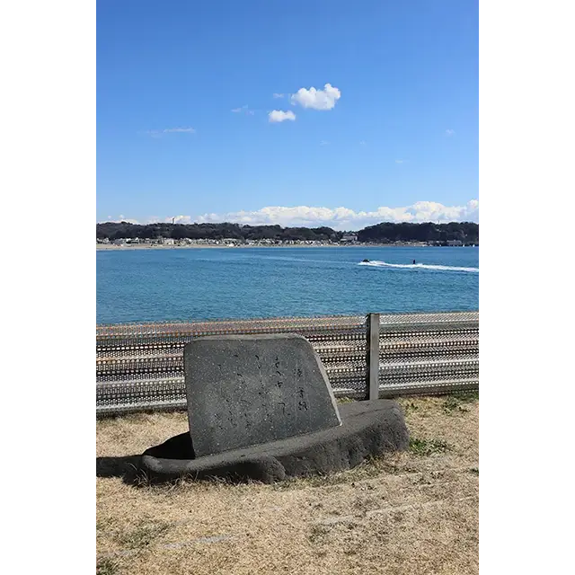 鎌倉海浜公園の歌碑_02