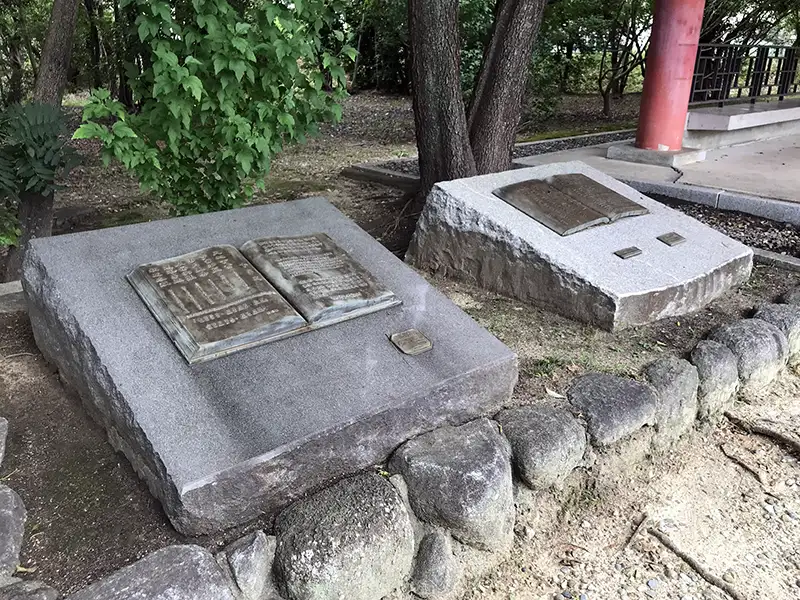 千字文と論語の記念碑