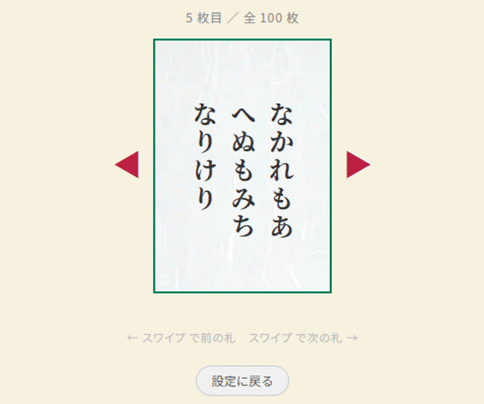 札流し練習のサムネイル