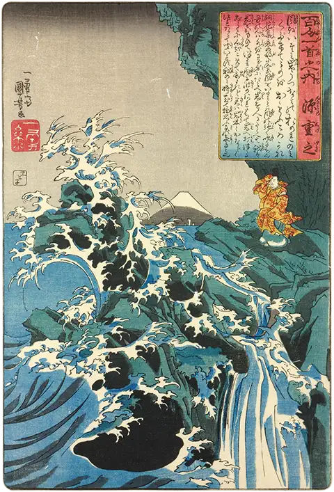 歌川国芳による源重之の浮世絵
