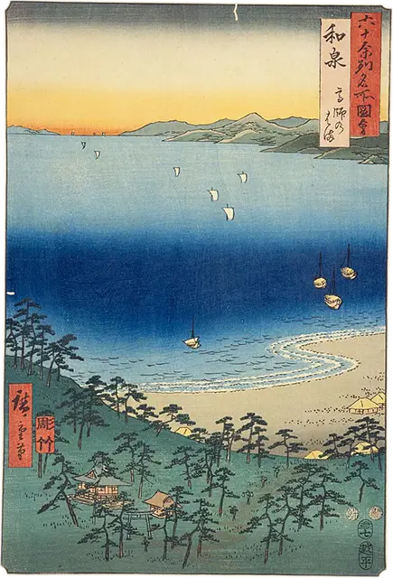 高師の浜