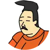 清原元輔