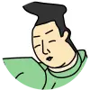 曽禰好忠